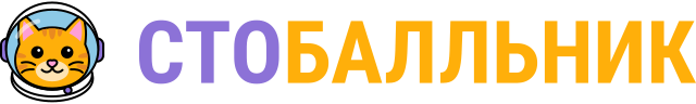 Образовательная платформа Стобалльник